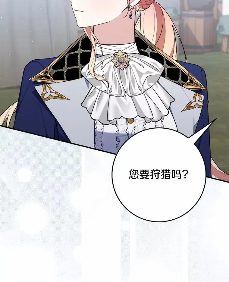 51.狩猎大会 第95页