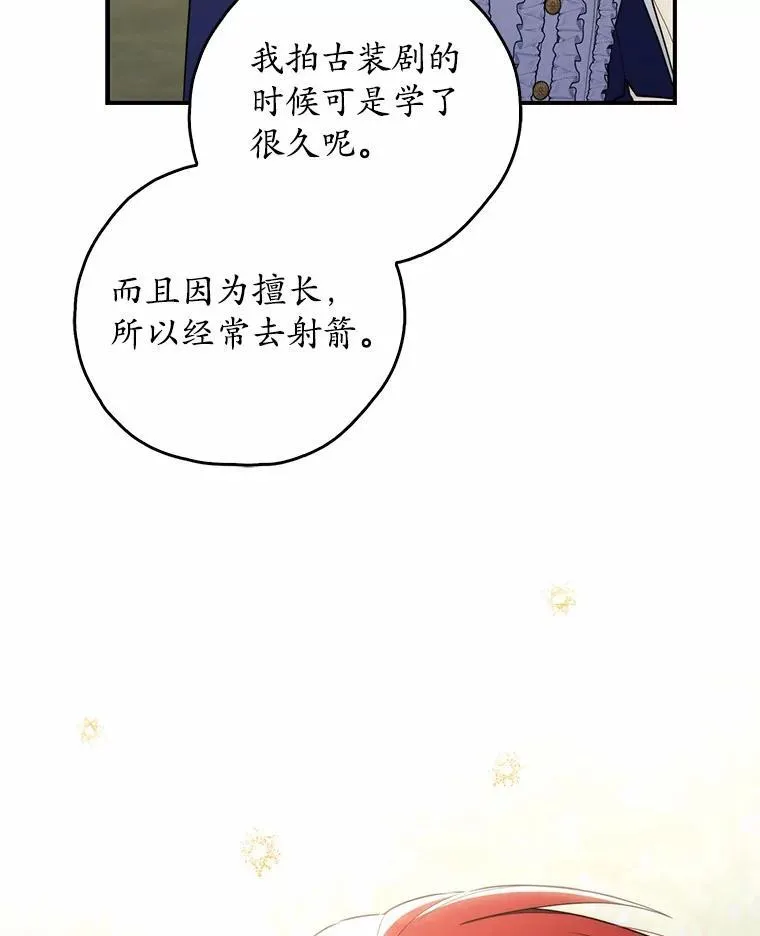 51.狩猎大会 第99页