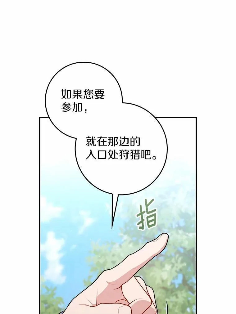 51.狩猎大会 第102页