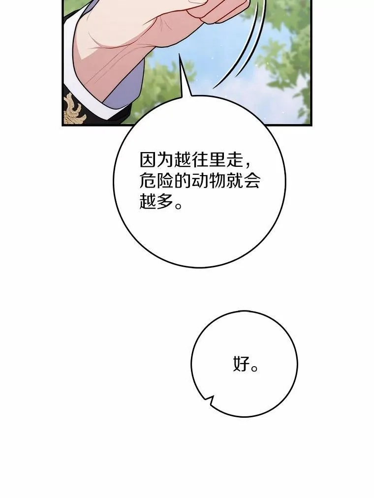 51.狩猎大会 第103页