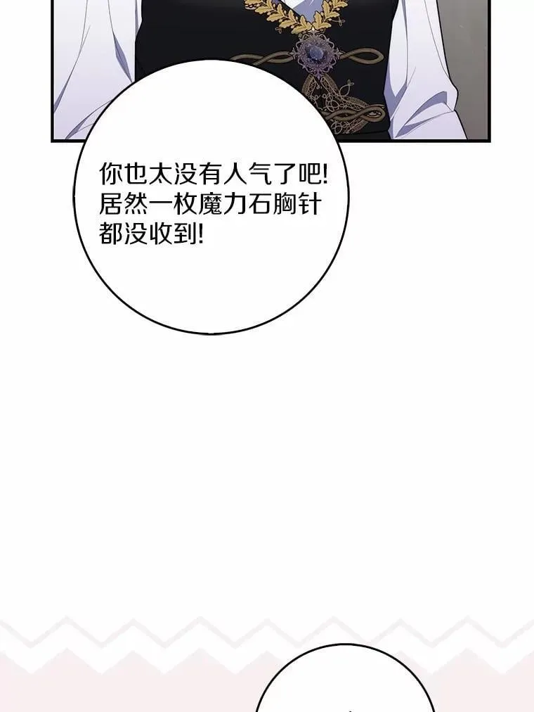 52.获胜者不是您 第88页