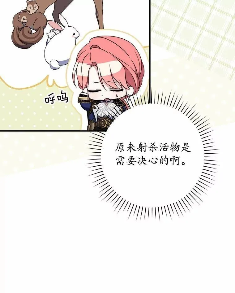 52.获胜者不是您 第100页