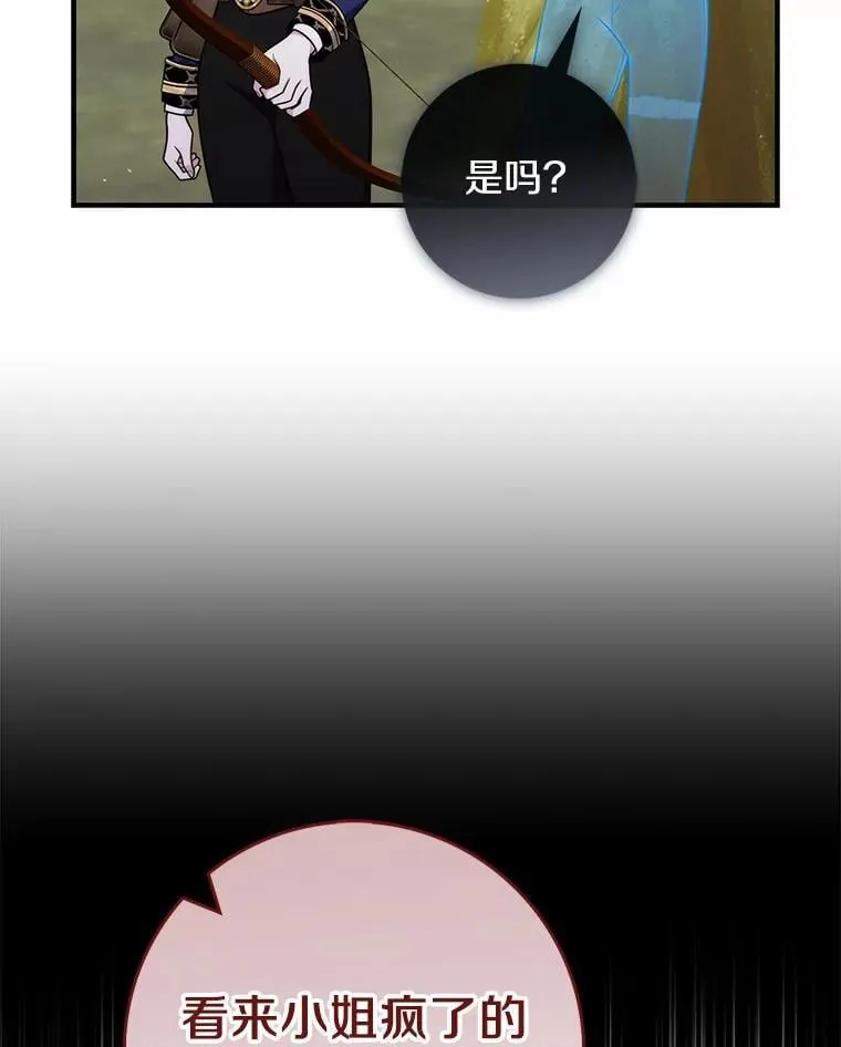 52.获胜者不是您 第107页