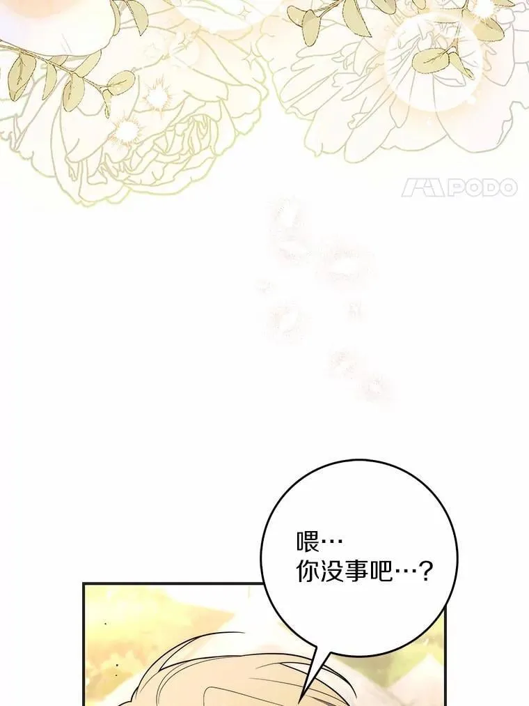53.不想再次变成孤儿 第38页