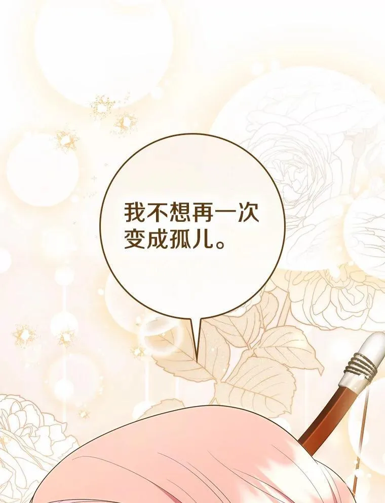 53.不想再次变成孤儿 第43页