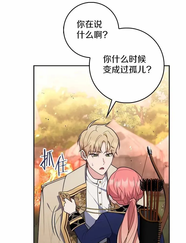 53.不想再次变成孤儿 第46页