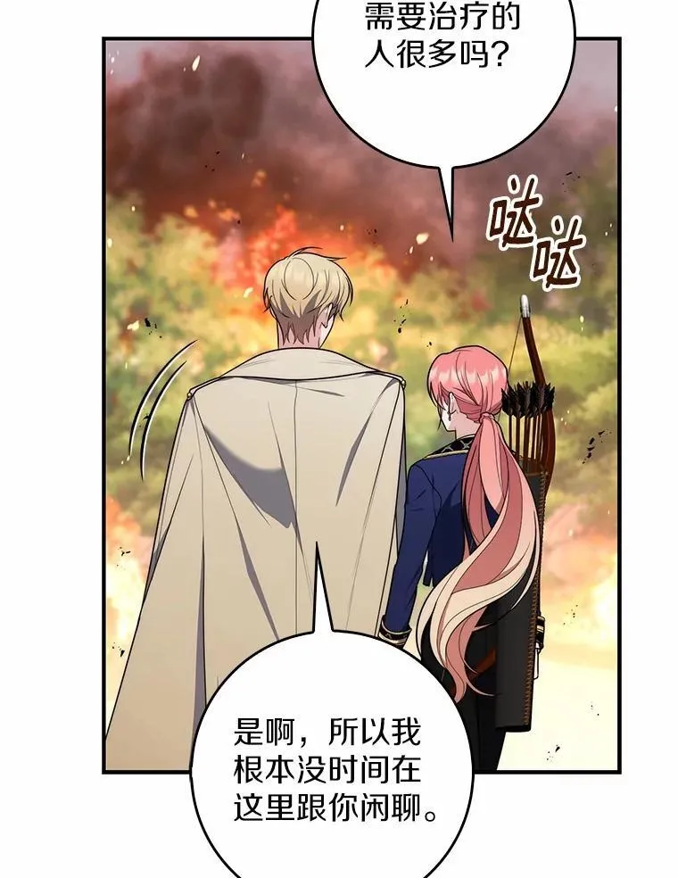 53.不想再次变成孤儿 第60页