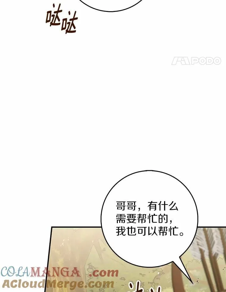 53.不想再次变成孤儿 第61页
