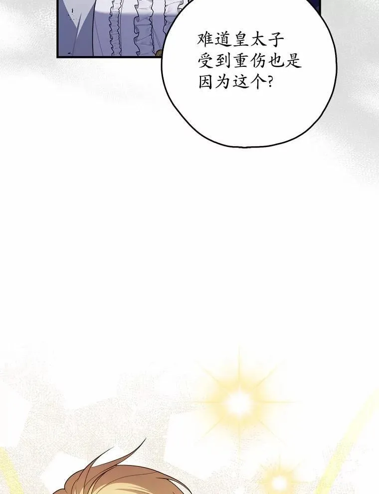 53.不想再次变成孤儿 第75页