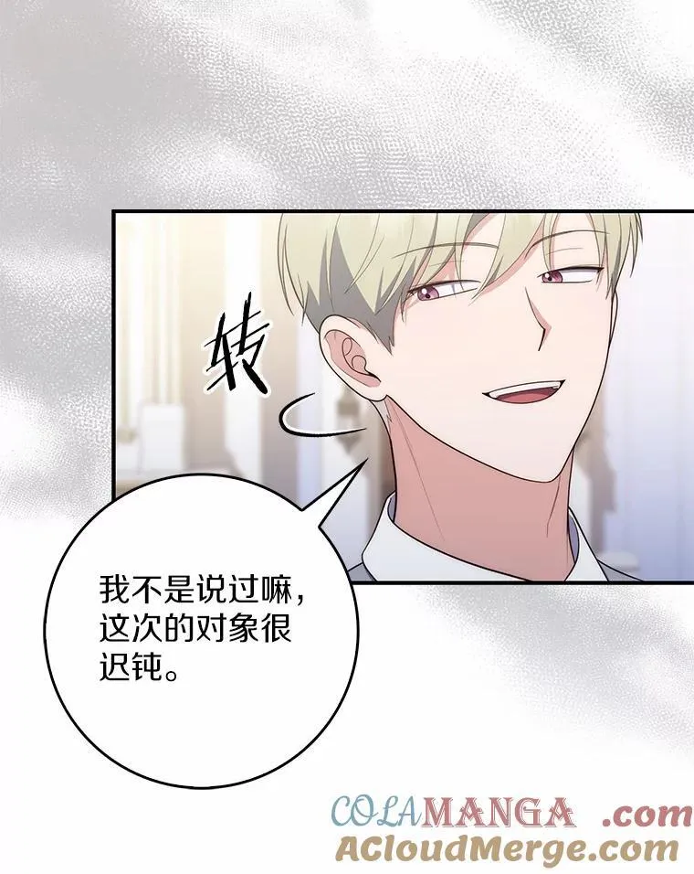 58.还真是迟钝 第65页