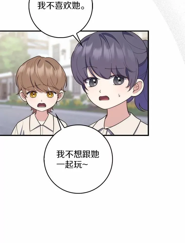 59.好朋友 第15页