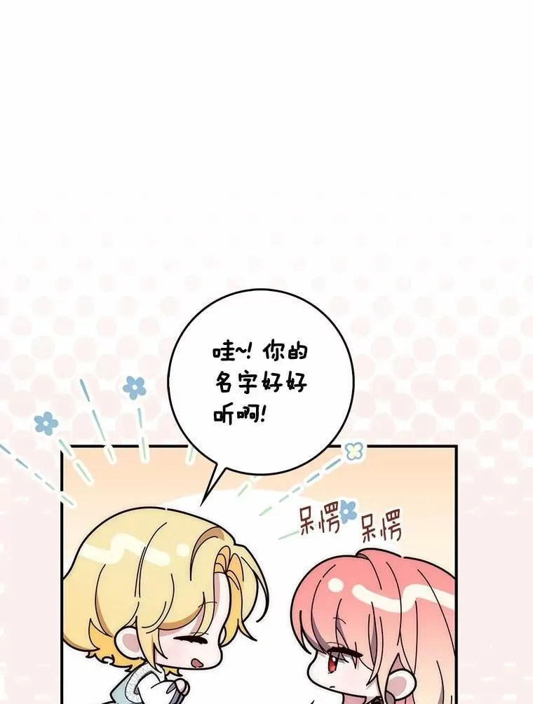 59.好朋友 第34页