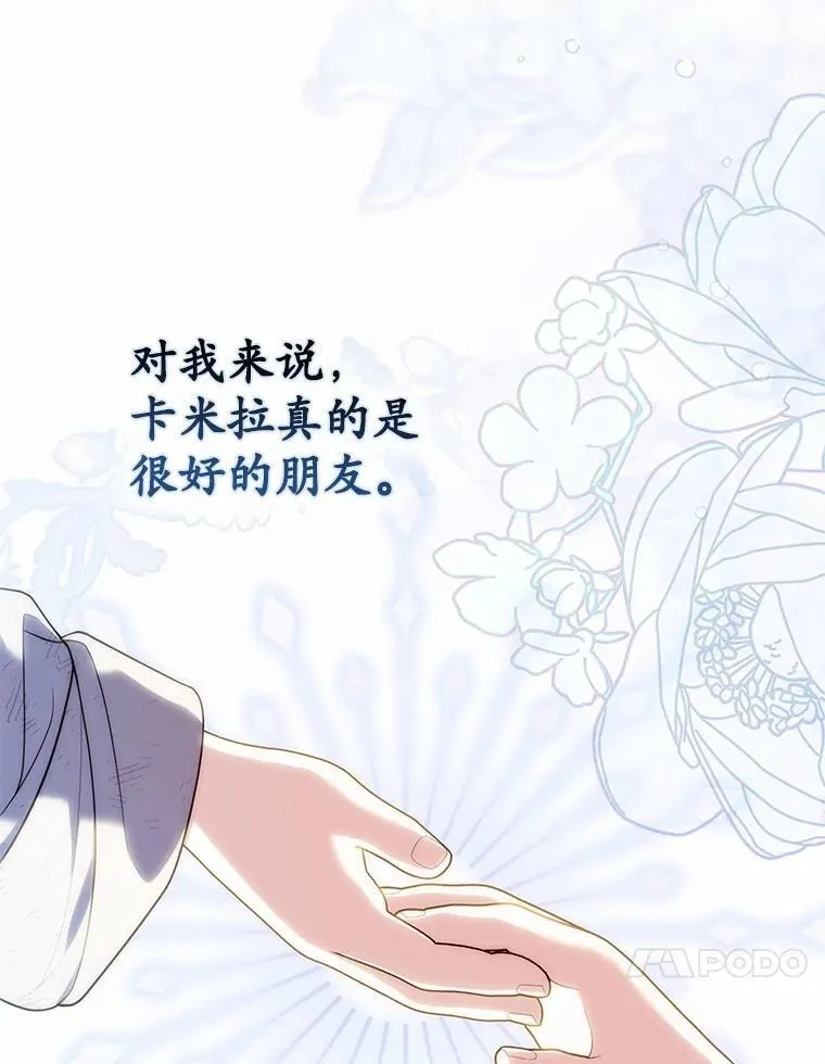 59.好朋友 第84页