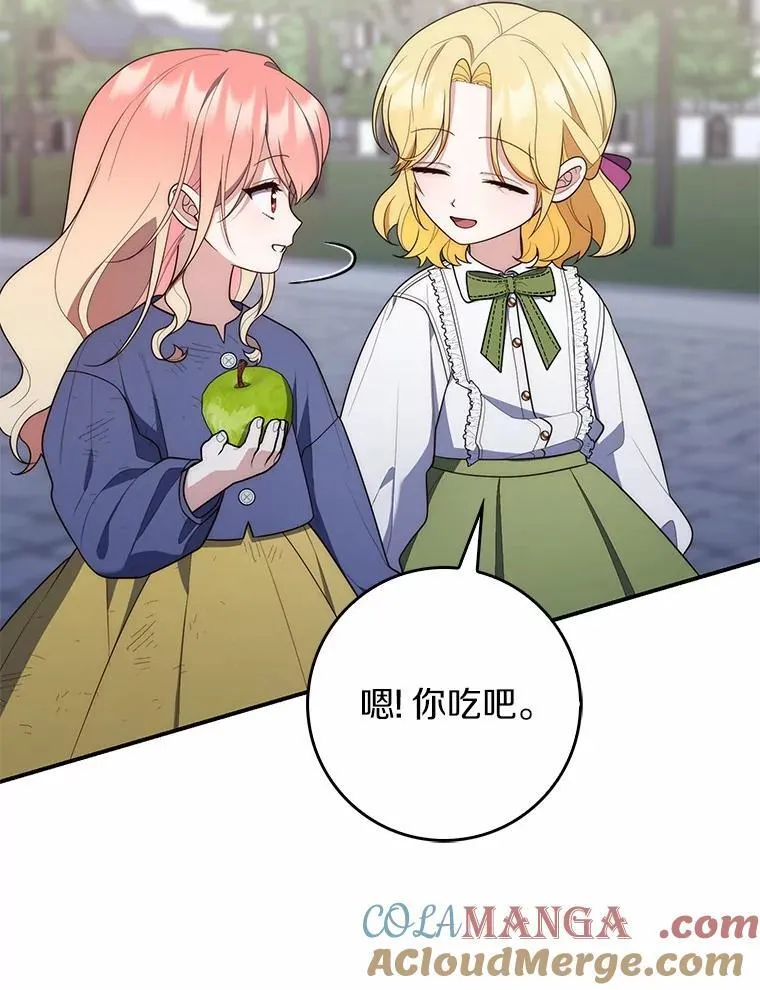 59.好朋友 第89页
