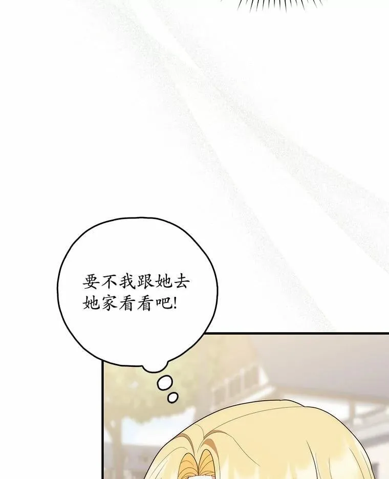 59.好朋友 第99页