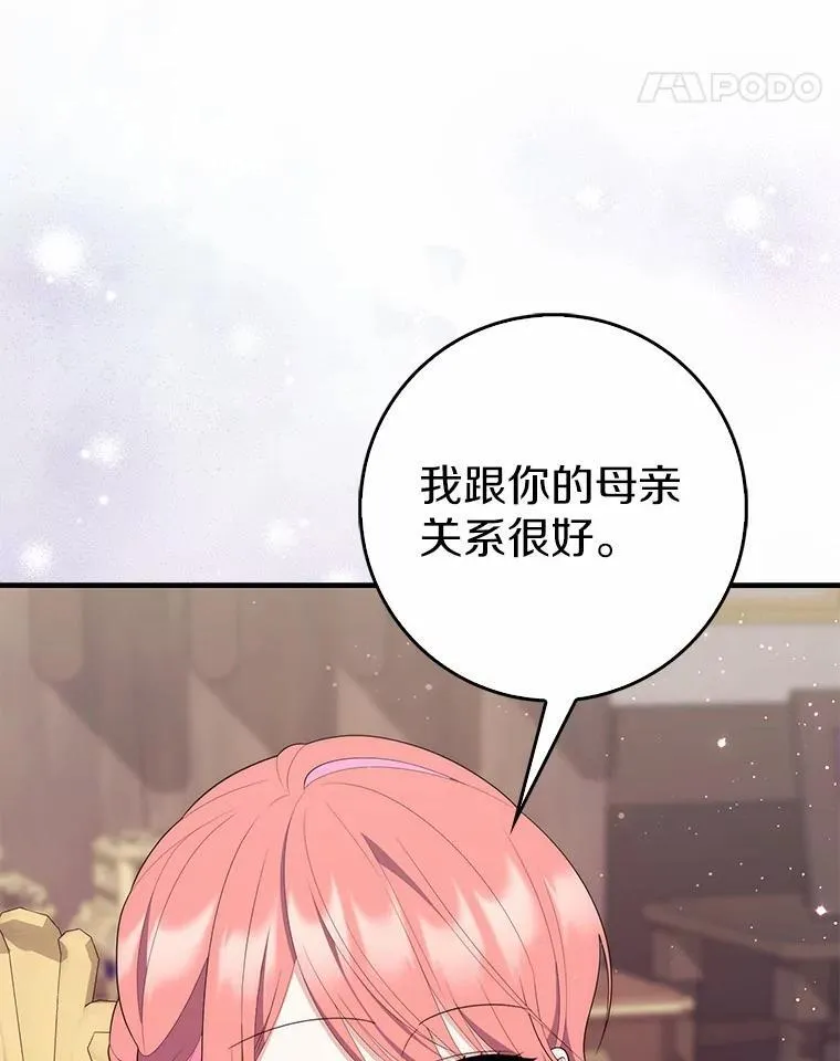 64.我认识你母亲 第28页