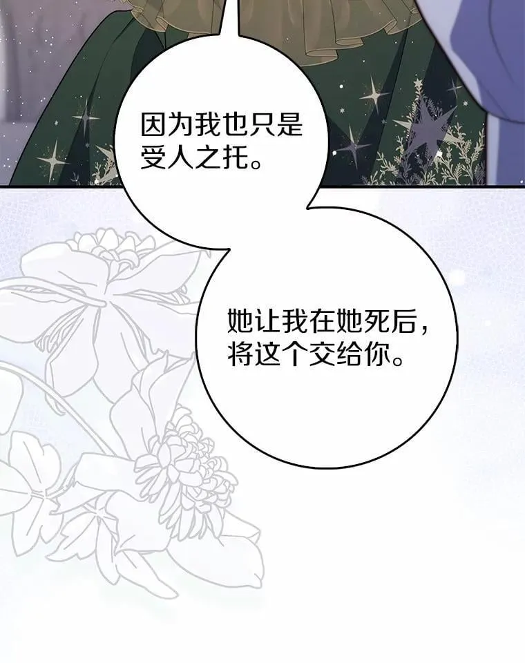 64.我认识你母亲 第39页
