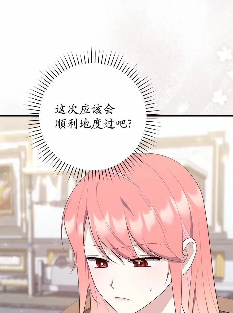 67.生日快乐 第79页