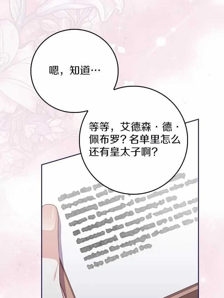 67.生日快乐 第82页