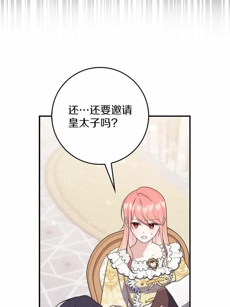 67.生日快乐 第85页