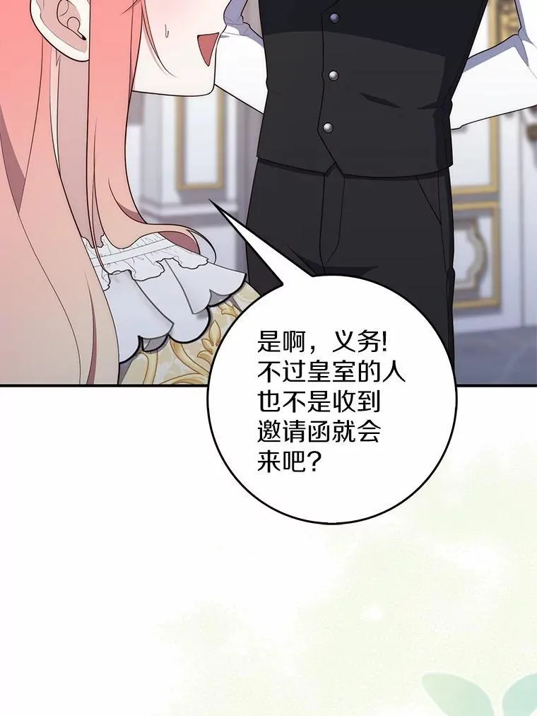 67.生日快乐 第88页