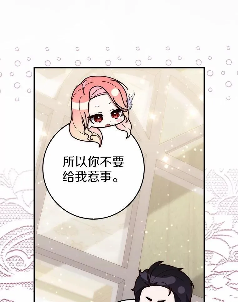 68.别给我惹事 第30页
