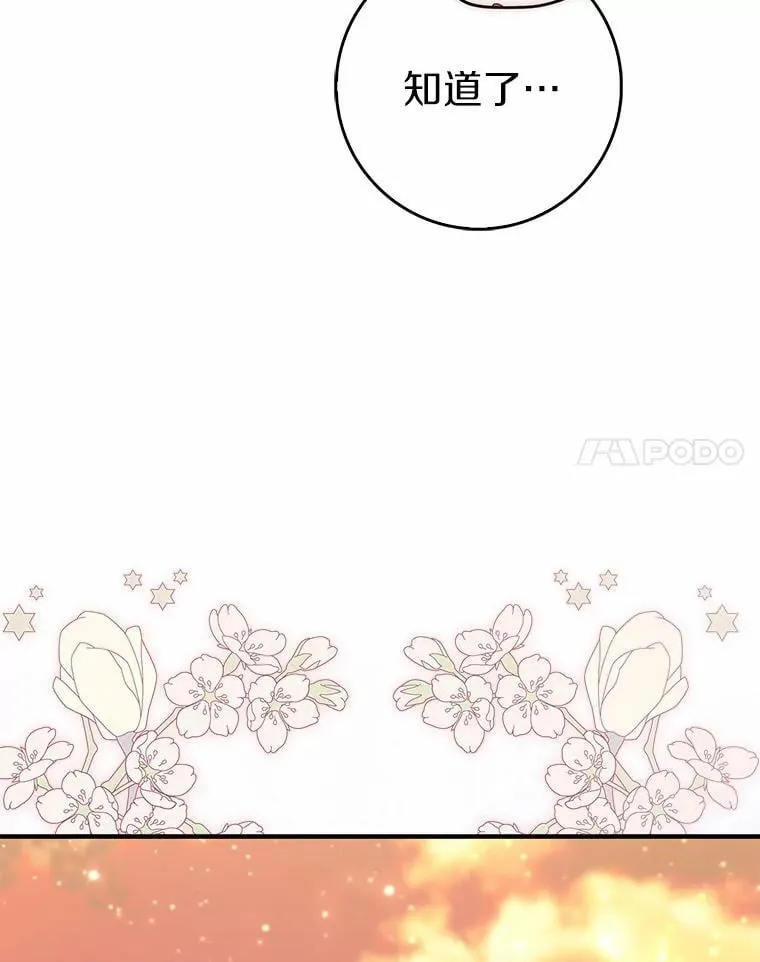 68.别给我惹事 第32页