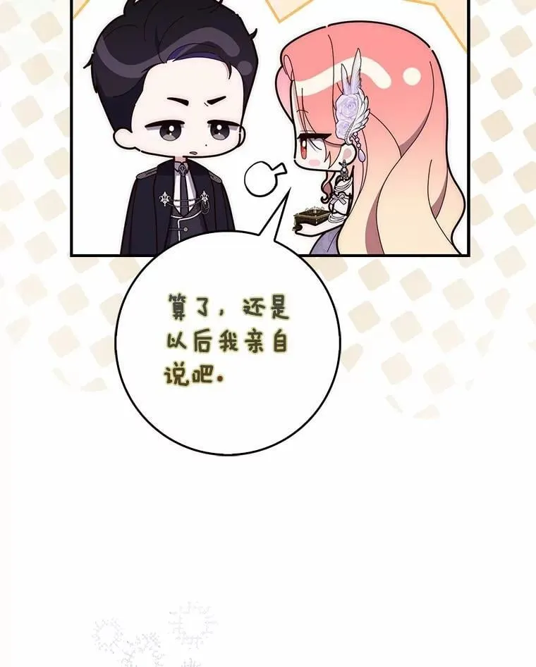 68.别给我惹事 第61页