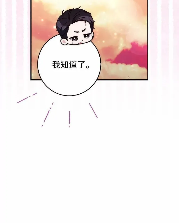 68.别给我惹事 第65页