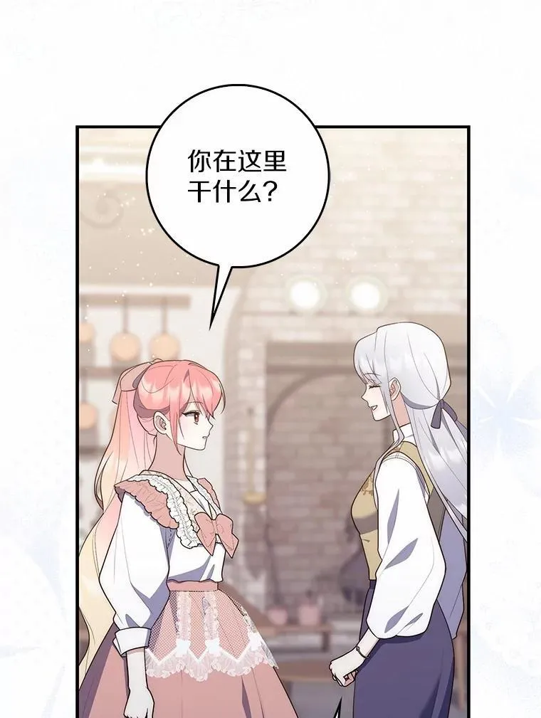 70.你在这里干什么？ 第32页