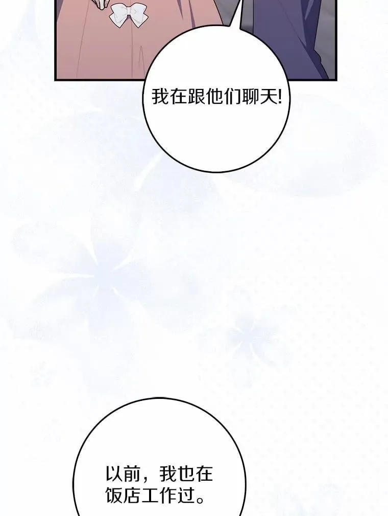 70.你在这里干什么？ 第33页