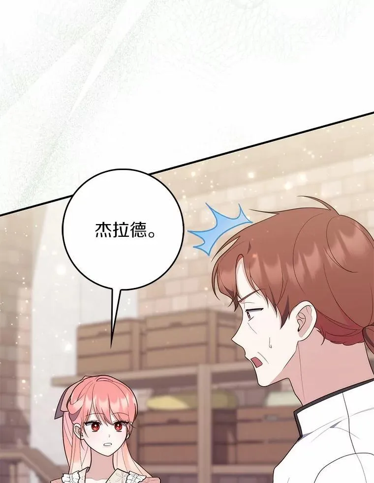 70.你在这里干什么？ 第53页