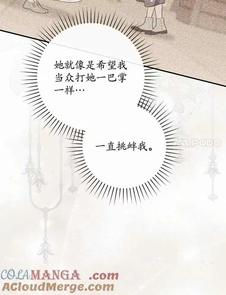 71.蹩脚的演技 第17页