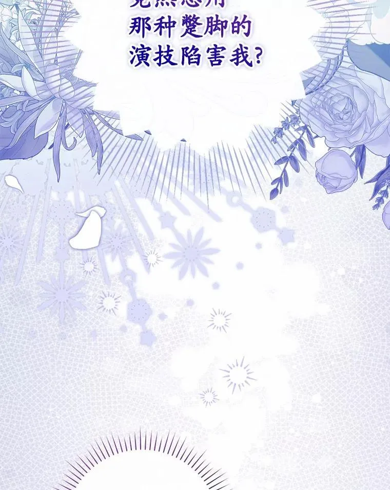 71.蹩脚的演技 第35页