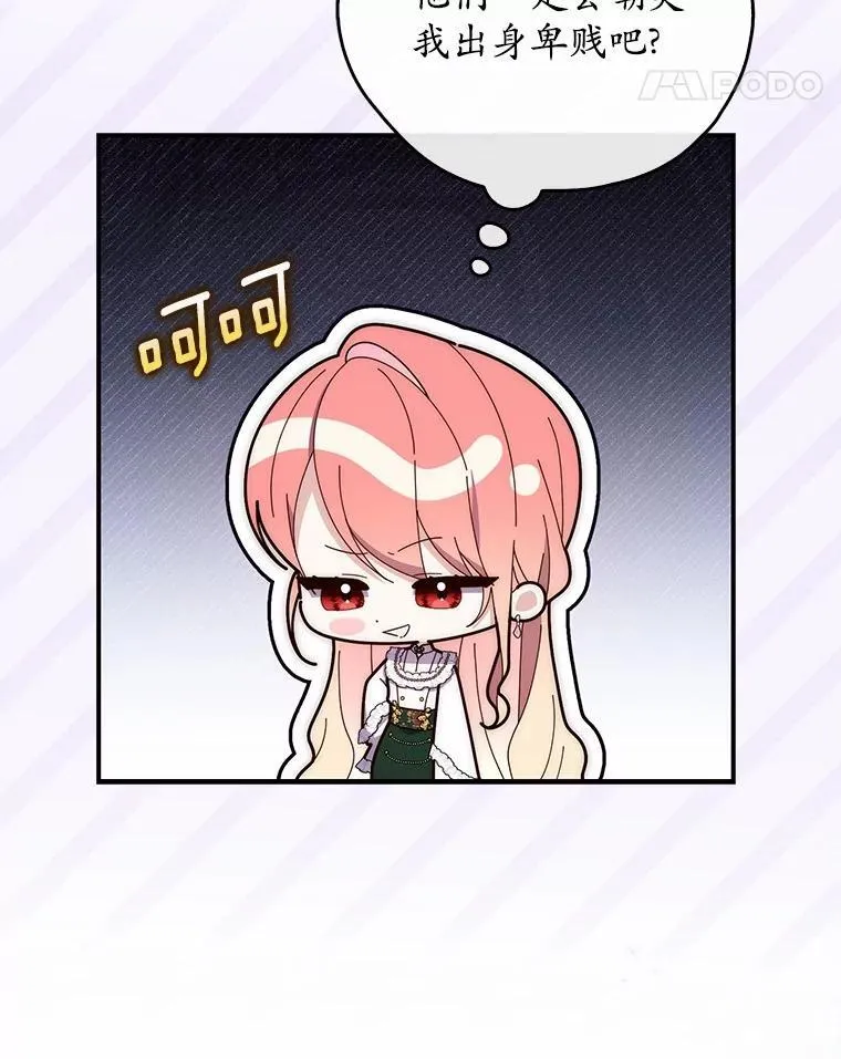 71.蹩脚的演技 第51页