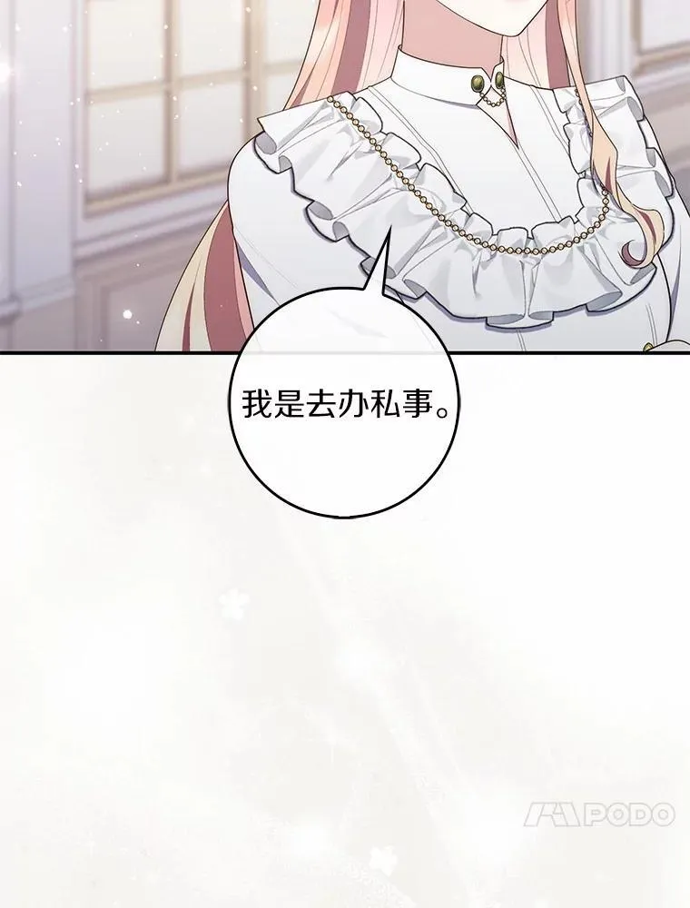 71.蹩脚的演技 第74页