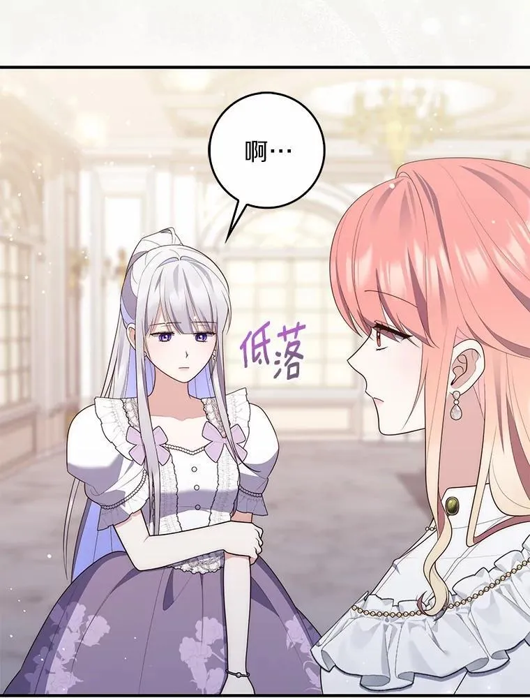 71.蹩脚的演技 第75页