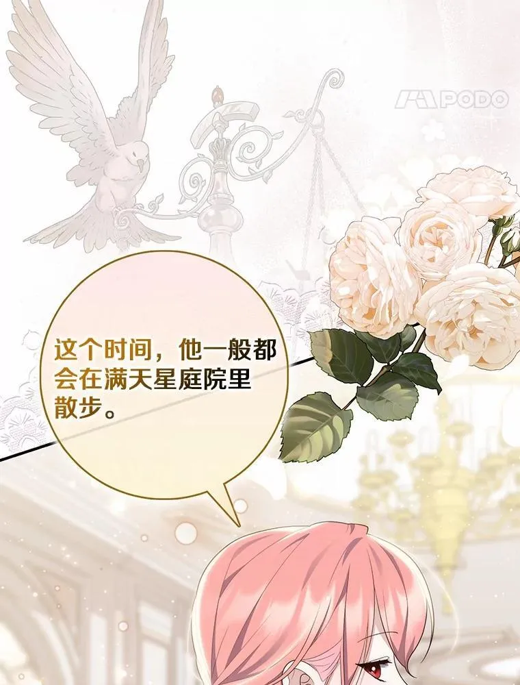71.蹩脚的演技 第78页