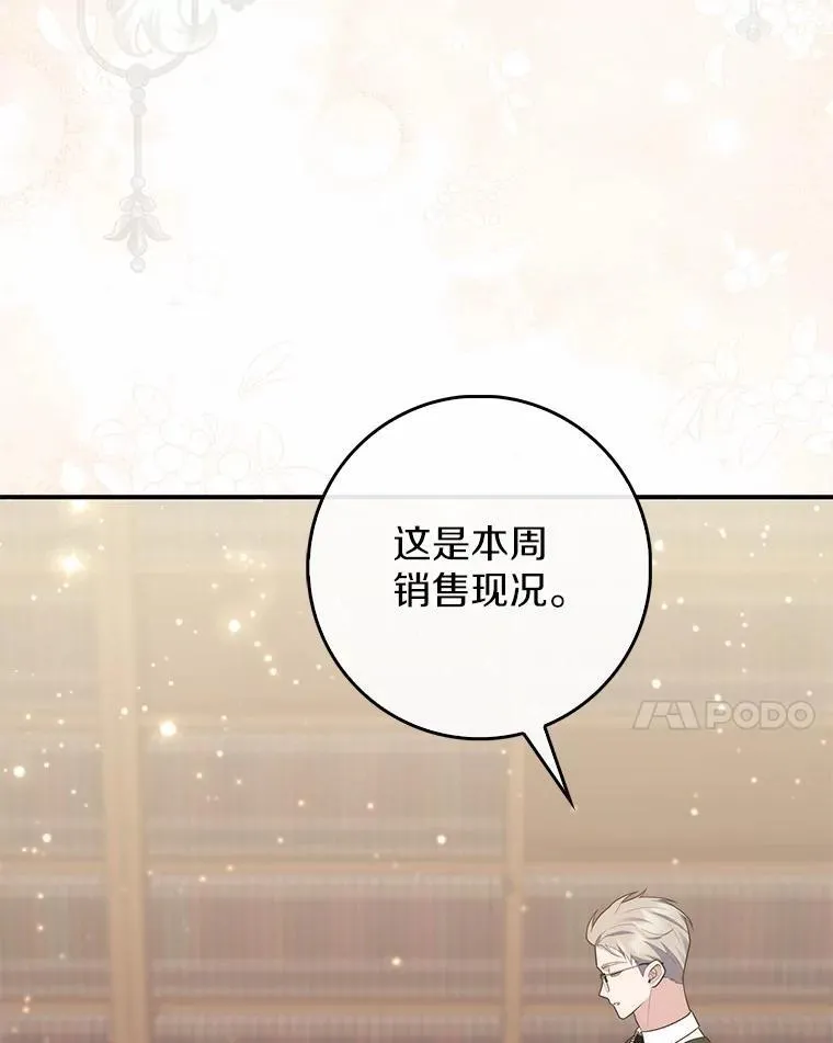 71.蹩脚的演技 第104页