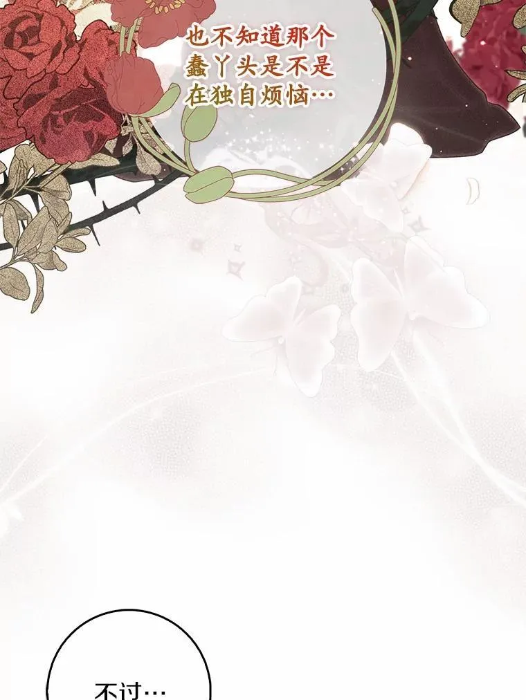 72.我又不是孩子 第9页