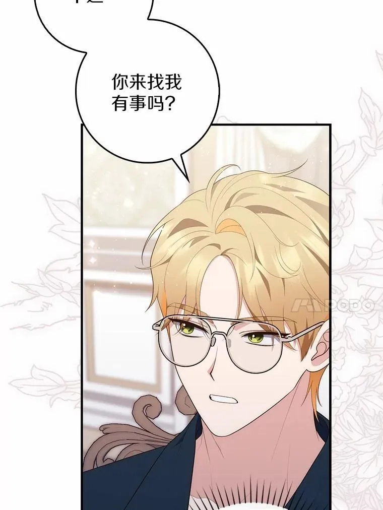 72.我又不是孩子 第10页
