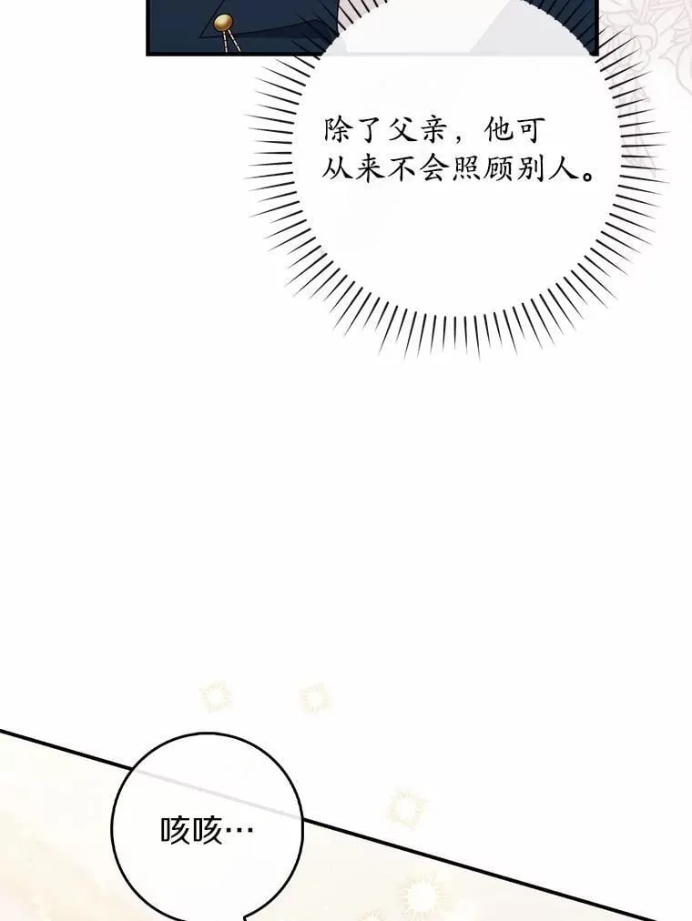 72.我又不是孩子 第11页