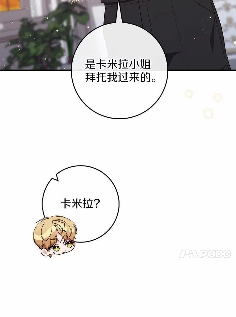 72.我又不是孩子 第13页