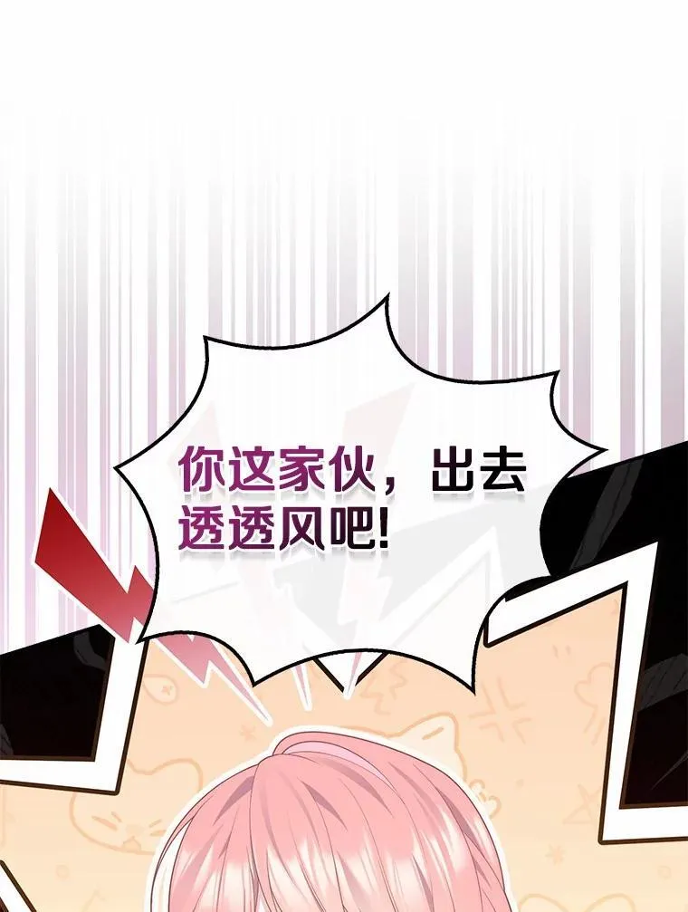 72.我又不是孩子 第14页