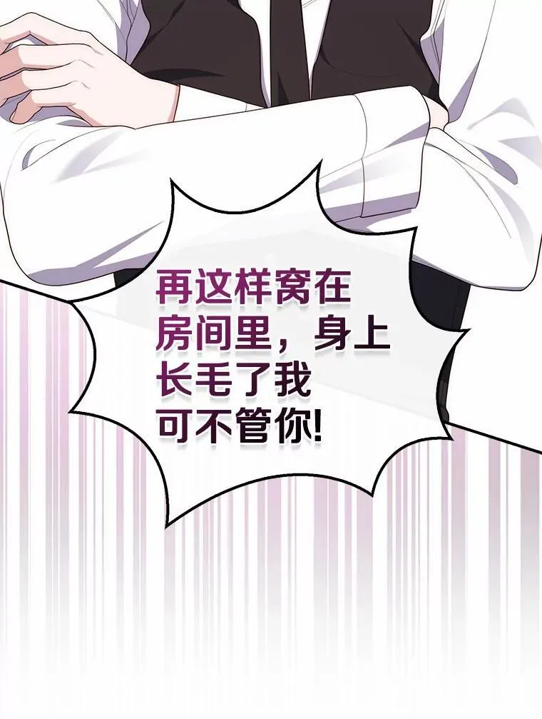 72.我又不是孩子 第16页
