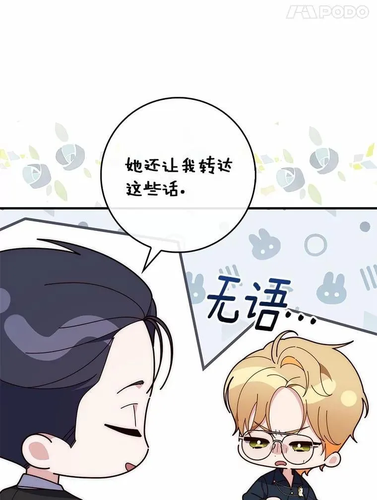 72.我又不是孩子 第17页