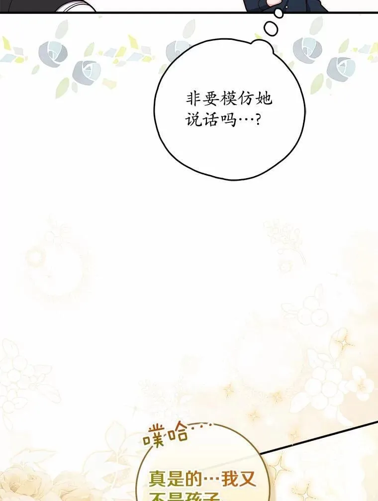 72.我又不是孩子 第18页