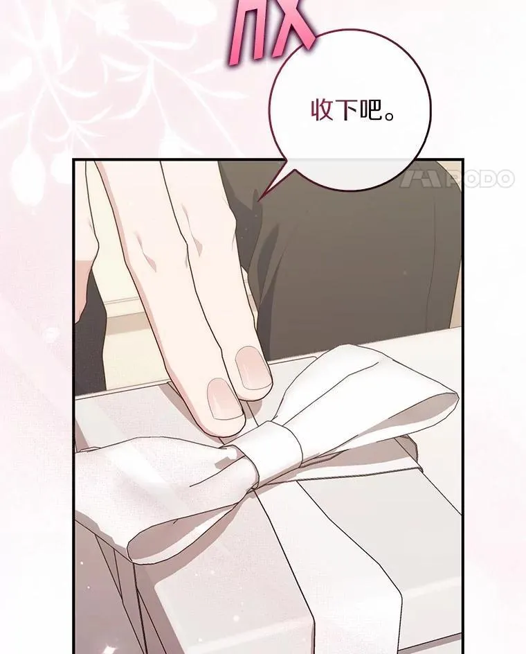 72.我又不是孩子 第31页