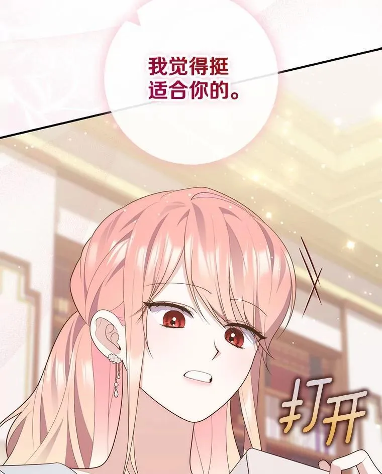 72.我又不是孩子 第33页