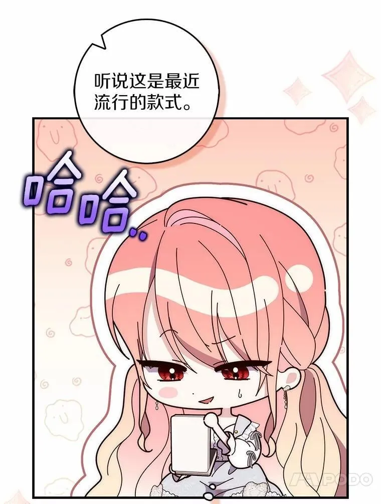 72.我又不是孩子 第37页